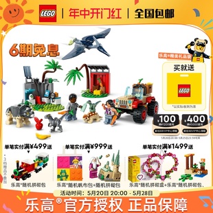 益智积木玩具 LEGO乐高76963小恐龙救援中心儿童拼装 1月新品