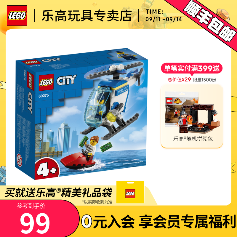 lego乐高城市系列60275 警察直升机拼搭积木儿童玩具男孩送礼
