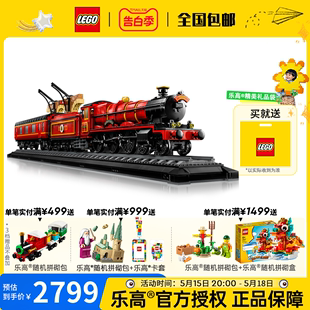 霍格沃茨特快列车拼装 LEGO乐高哈利波特系列76405 积木玩具 送礼