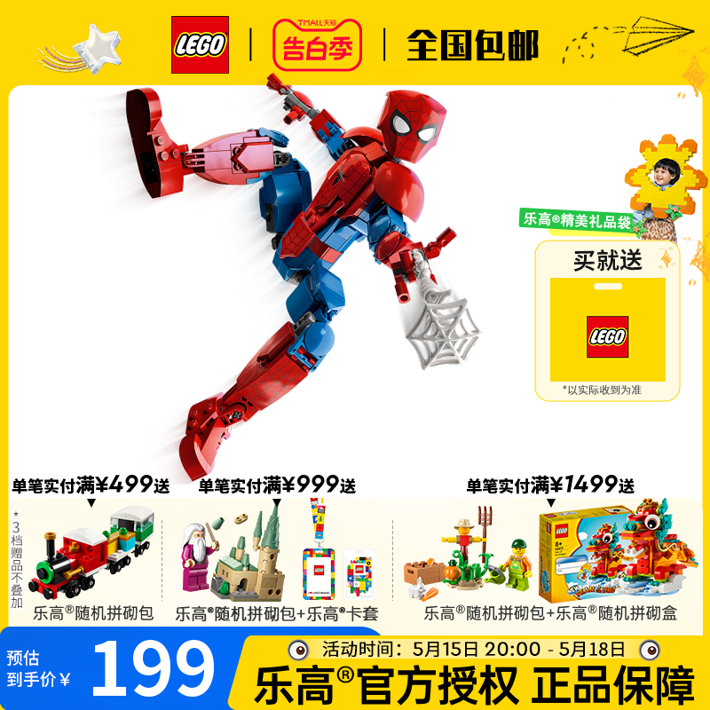 LEGO乐高Super Heroes 76226 蜘蛛侠人偶拼装积木儿童玩具男孩子