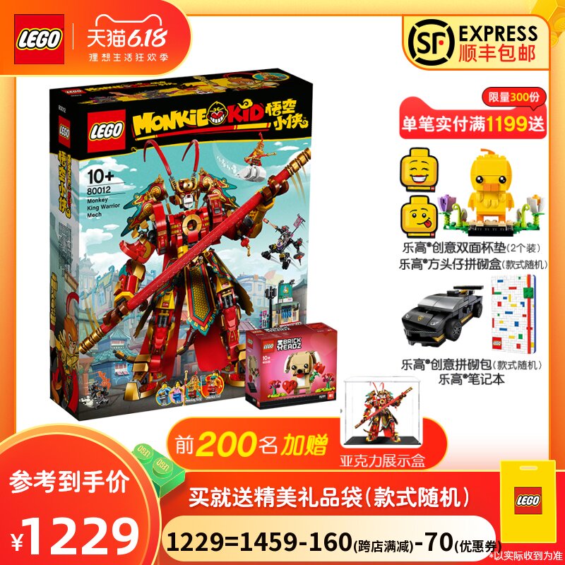 LEGO乐高悟空小侠 80012齐天大圣黄金机甲+拼砌盒积木玩具5月新品