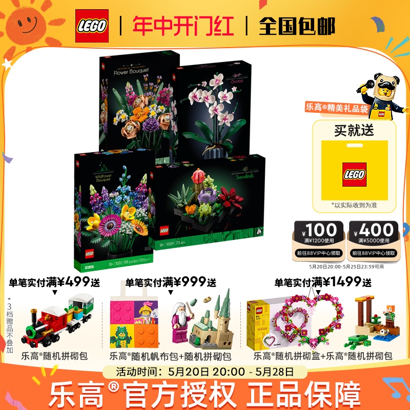 LEGO乐高10280花束10311兰花10309多肉10313繁花拼装积木玩具女孩