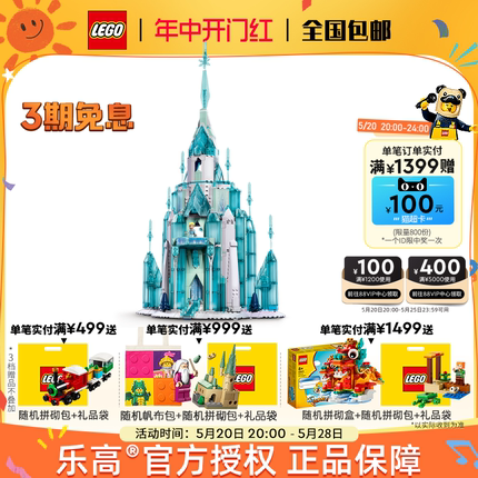 LEGO乐高迪士尼系列43197冰雪城堡拼装积木女孩子玩具礼物收藏