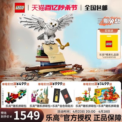 lego乐高76391霍格沃茨经典藏品