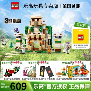 LEGO乐高我 8月新品 积木玩具男孩礼物 世界21250铁傀儡堡垒拼装