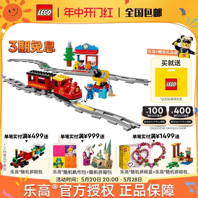 LEGO乐高得宝10874 智能蒸汽火车大颗粒拼装积木 儿童礼物