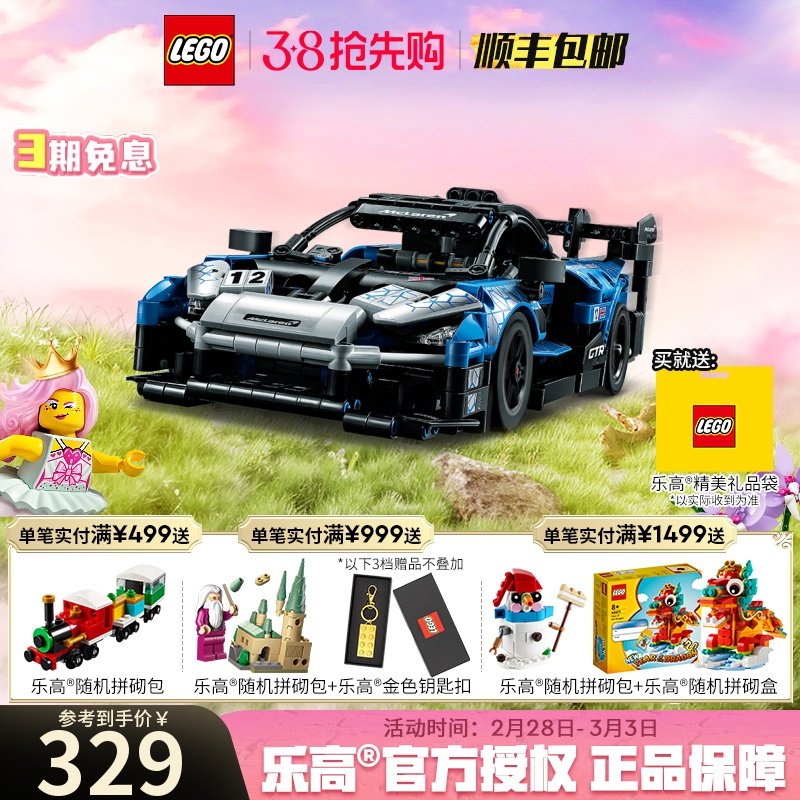 LEGO乐高机械组系列42123 迈凯伦塞纳GTR™ 拼装积木玩具男孩礼物