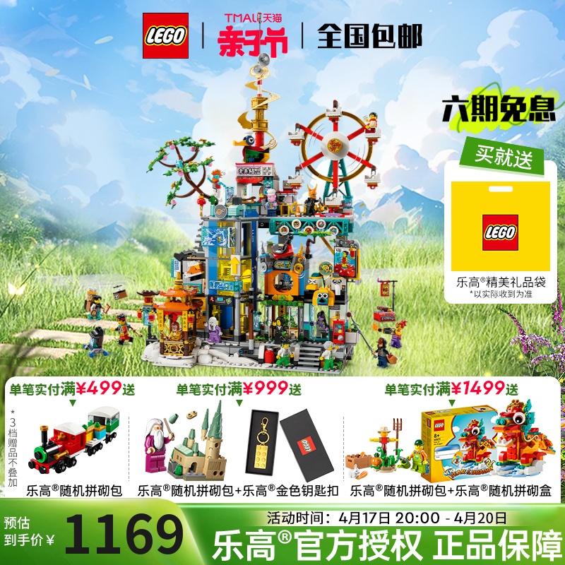 LEGO乐高悟空小侠系列80054万千城儿童积木玩具礼物 1月新品