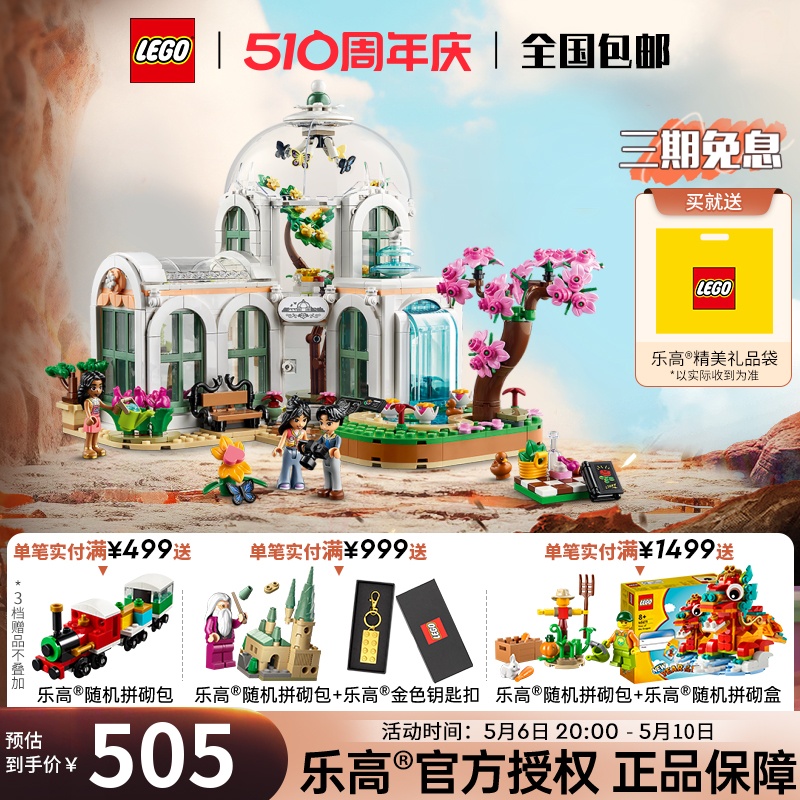 LEGO乐高好朋友系列41757奇妙植物园拼装积木玩具送礼物女孩益智 玩具/童车/益智/积木/模型 塑料积木 原图主图