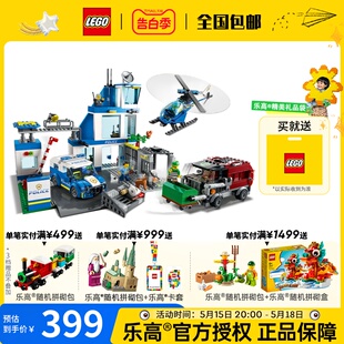 LEGO乐高城市系列 60316 现代化警察局拼搭积木儿童玩具益智