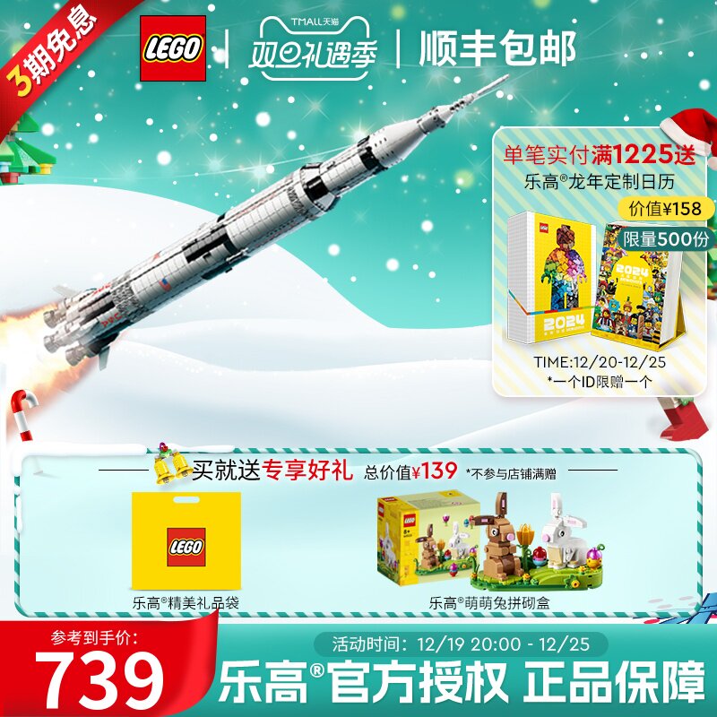 LEGO乐高92176阿波罗火箭土星五号拼装积木玩具益智礼物推荐