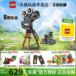 LEGO乐高43230华特迪士尼摄影机致敬版积木玩具益智礼物女收藏