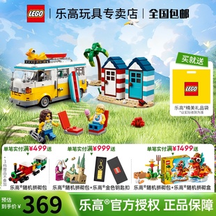 创意31138 LEGO乐高经典 海滩野营车拼装 积木玩具男女孩子益智礼物