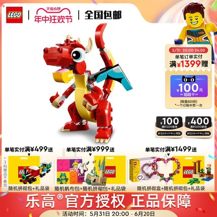 LEGO乐高创意百变系列31145红色小飞龙儿童拼装积木玩具 1月新品