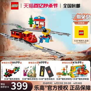 智能蒸汽火车大颗粒拼装 LEGO乐高得宝10874 积木 儿童礼物