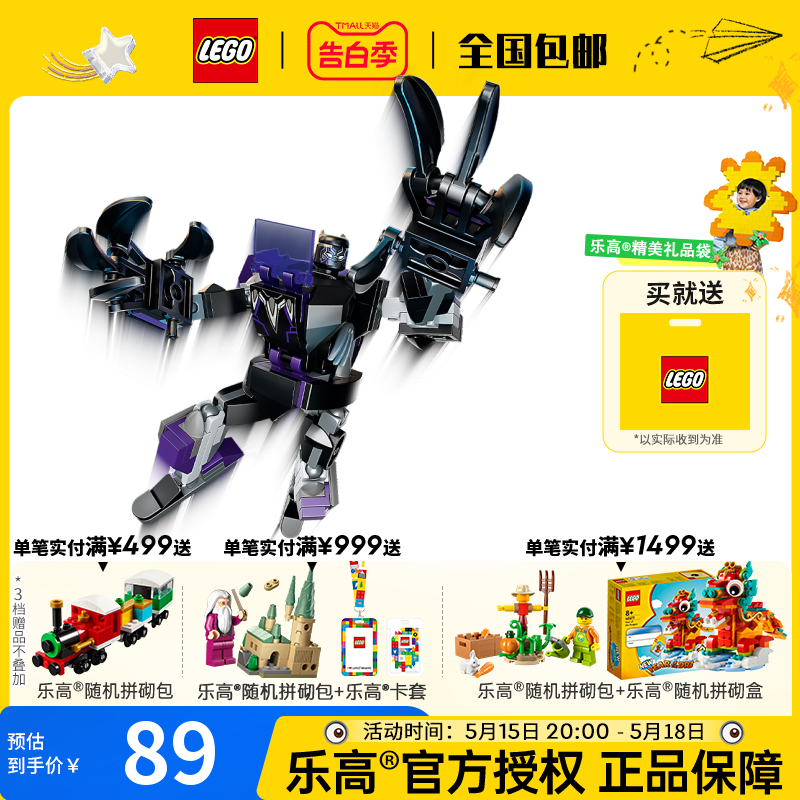 LEGO乐高Super Heroes系列76204 黑豹机甲拼装积木玩具男孩礼物 玩具/童车/益智/积木/模型 普通塑料积木 原图主图