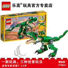 乐高创意百变系列31058凶猛霸王龙拼装积小颗粒益智玩具