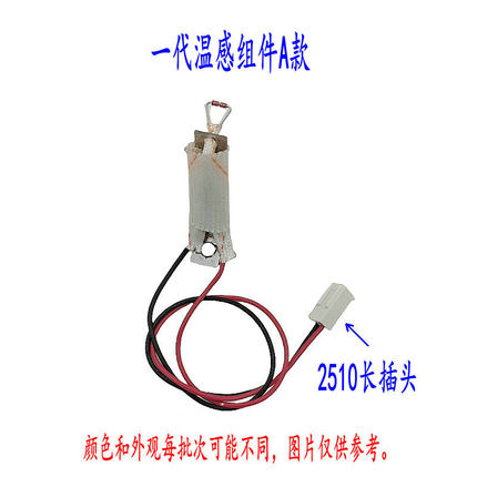 过塑机塑封机转印机温度传感器探头热敏电阻凯鸣焕达得力齐心金典