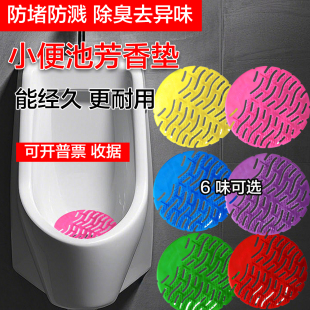 小便池芳香垫片防垢防溅除臭去异味自粘马桶清洁剂