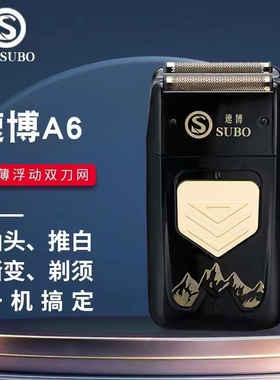 速博A6专业油头增白器理发店发廊美发专用男士推白剃光头电动须刀