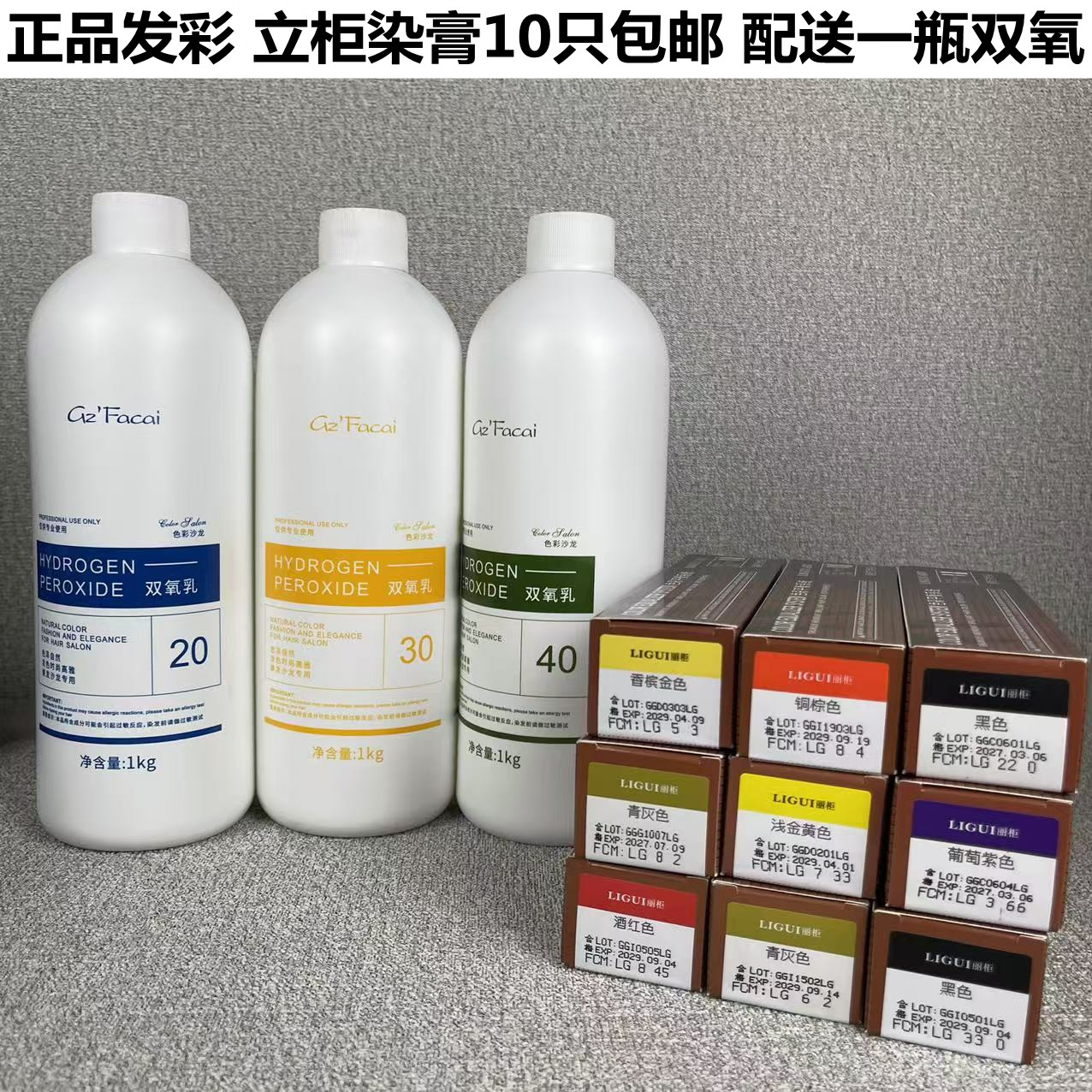 丽柜染膏立柜贵染膏单支发廊发彩盖白发色素饱满美发店理发店专用