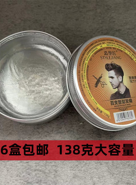 男士清香透明无味水晶强力保定型发蜡发泥哑光蓬松造型有型