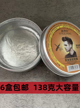 透明无味水晶强力哑光定型发蜡
