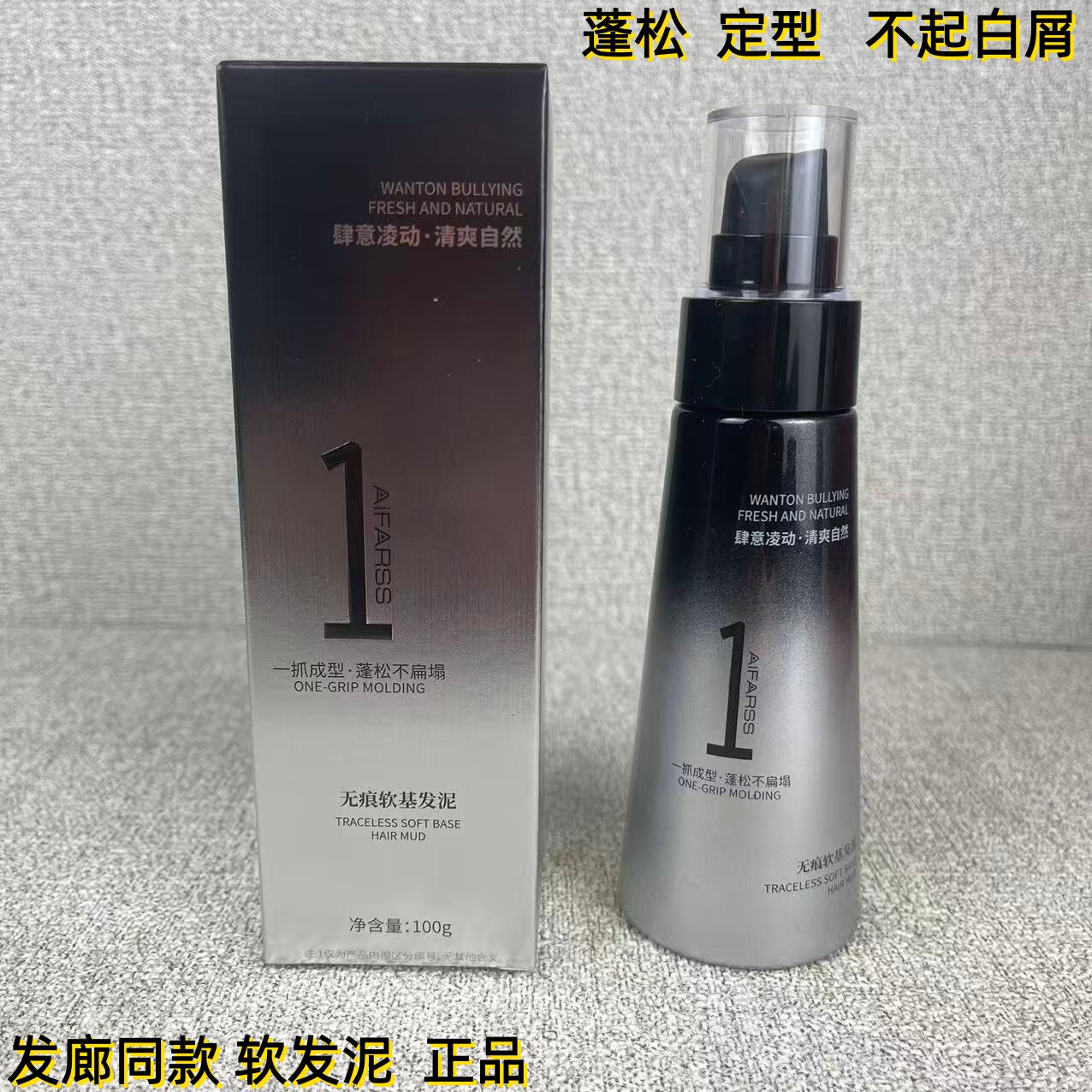 软发泥打造空气感蓬松头发定型图片