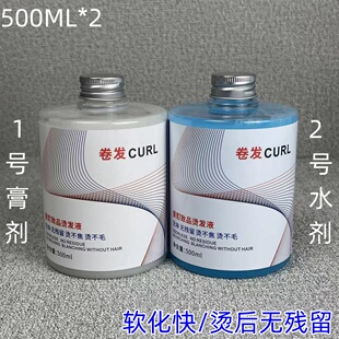 多功能烫发水热烫摩根烫钢夹烫冷烫膏状乳状软化快理发店用不伤发