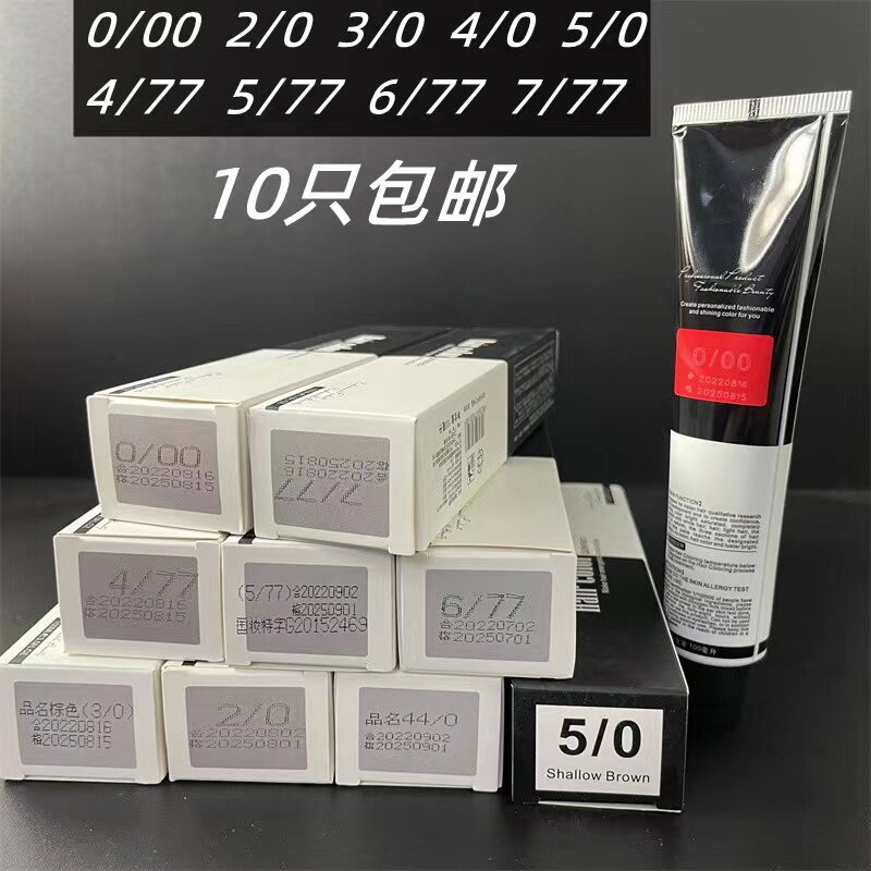 染膏发廊专用理发店染色膏美发店基色0/00褪色膏特价2/0 4/0批发