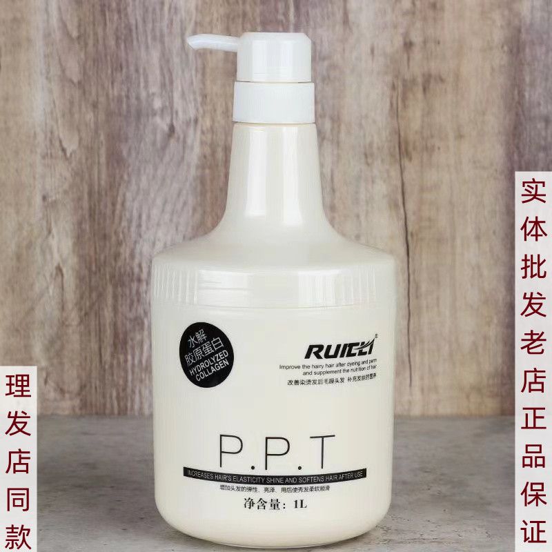 PPT水溶性蛋白三合一护发素