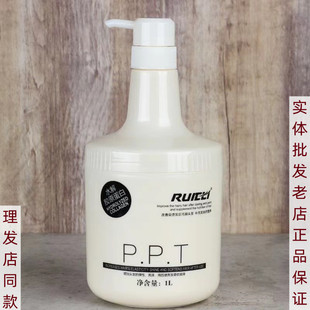 瑞丽PPT水溶性蛋白LPP三合一护发素烫前蛋白免蒸修户发还原酸