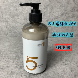 定型护卷发专用免洗修复造型正品 5G氨基酸发膜弹力素弹簧素保湿