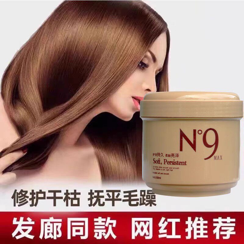 包邮N9次方植活素 N9护发素干枯倒膜受损发膜烫染保护