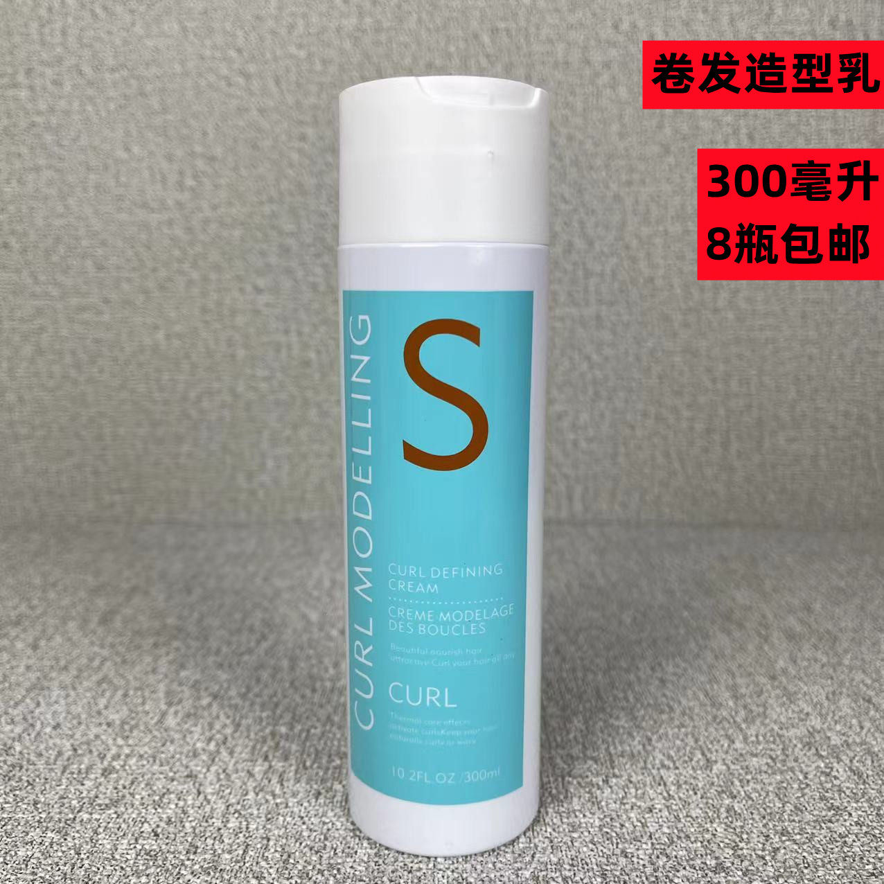 丝梵波浪卷发造型乳弹力素精华素烫头发后护卷保湿定型防毛躁护发