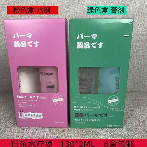 丝茶丰美锦日系香水味冷烫水剂膏剂摩根烫蓬松烫定位烫美发羊毛卷 - 封面