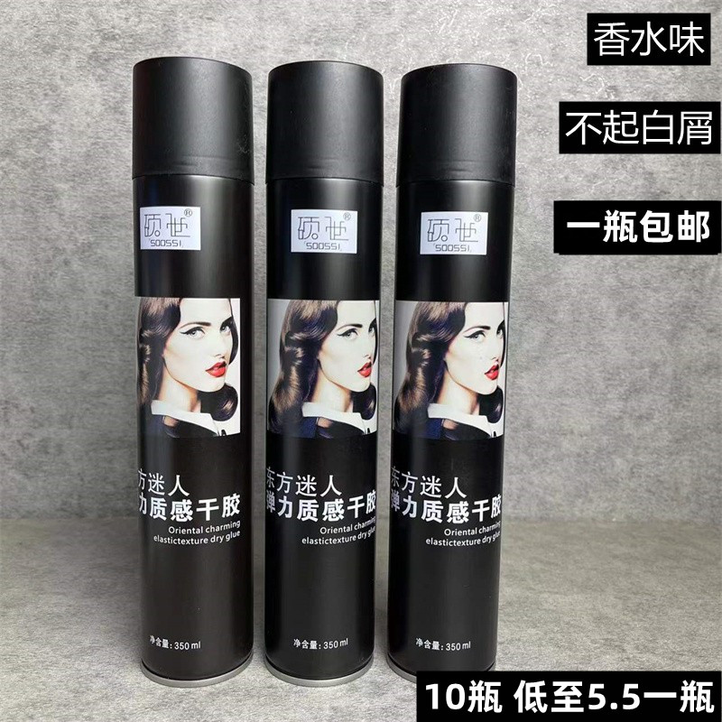 香水味发胶硕士东方迷人强力定型干胶喷雾男女士清香特硬持久造型