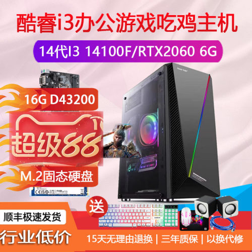 14代酷睿I314100F直播台式电脑