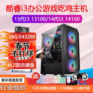 14代酷睿I314100/1310012100F1660S580游戏办公电脑主机LOLCF拼i7