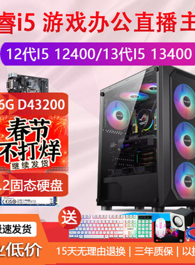 12代酷睿I512400F/1249010400F14600K3060游戏办公直播电脑LOL