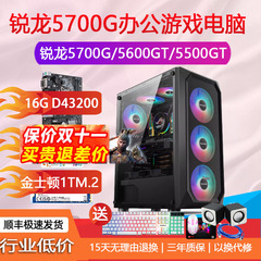 AMD锐龙R5500GT/5600GT 3200G3400GR75700G办公游戏电脑主机LOLCF
