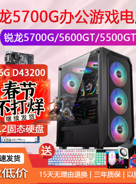 AMD锐龙R5500GT/5600GT 3200G3400GR75700G办公游戏电脑主机LOLCF