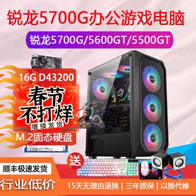 AMD锐龙R5500GT/5600GT 3200G3400GR75700G办公游戏电脑主机LOLCF