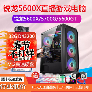 AMD锐龙R55600X/5600GT3200GR75700G办公直播游戏电脑主机LOLCF