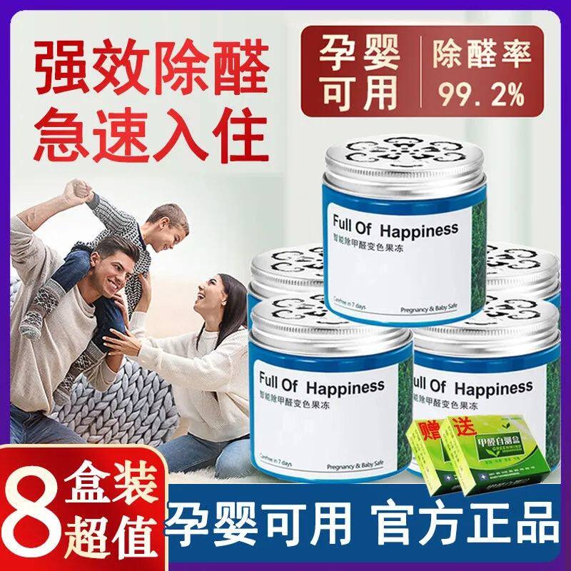 除甲醛果冻装修房子甲醛清除剂室内空气净化家用房间二氧化氯凝胶