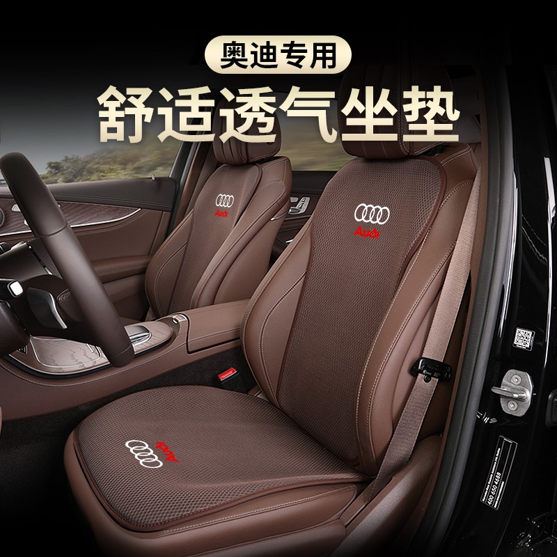 奥迪a6l/a4l/a3l汽车坐垫q5l/q3/q7四季通用单片座椅套车内饰改装
