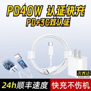 充电线头 适用苹果40W充电器PD快充数据线套装 手机iPhone13
