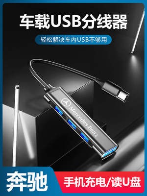 奔驰GLC/GLE/GLB/A200/E级C级车载type-c转接头充电USB转换器用品