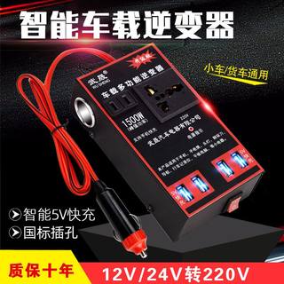 车载逆变器12V24V转220V货车充电源转换器汽车用多功能插座通用