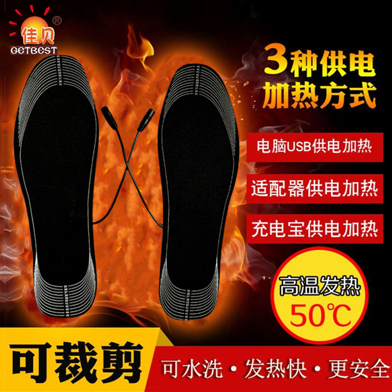佳贝USB电暖鞋垫冬季可行走男女